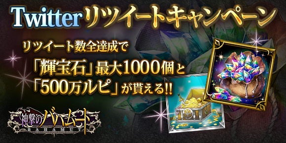 シャドウバース』×『神撃のバハムート』コラボキャンペーンのお知らせ