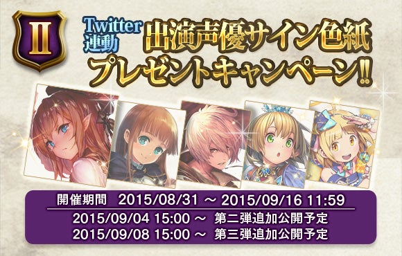 神撃のバハムート』4周年を記念して、4th Anniversary 8大キャンペーン