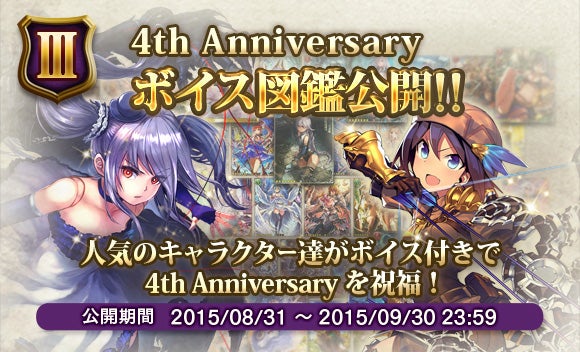 神撃のバハムート』4周年を記念して、4th Anniversary 8大キャンペーン