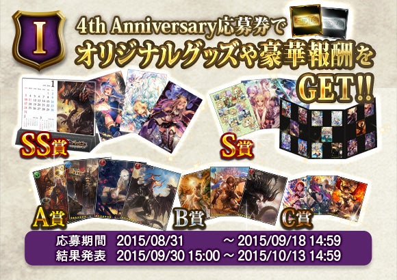 神撃のバハムート』4周年を記念して、4th Anniversary 8大キャンペーン