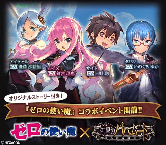 第3回 ディレクターレター「ゼロの使い魔イベント開催と限界突破