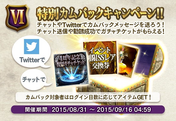 神撃のバハムート』4周年を記念して、4th Anniversary 8大キャンペーン