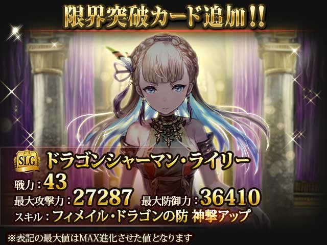 6周年イベント限界突破カード｜神撃のバハムート