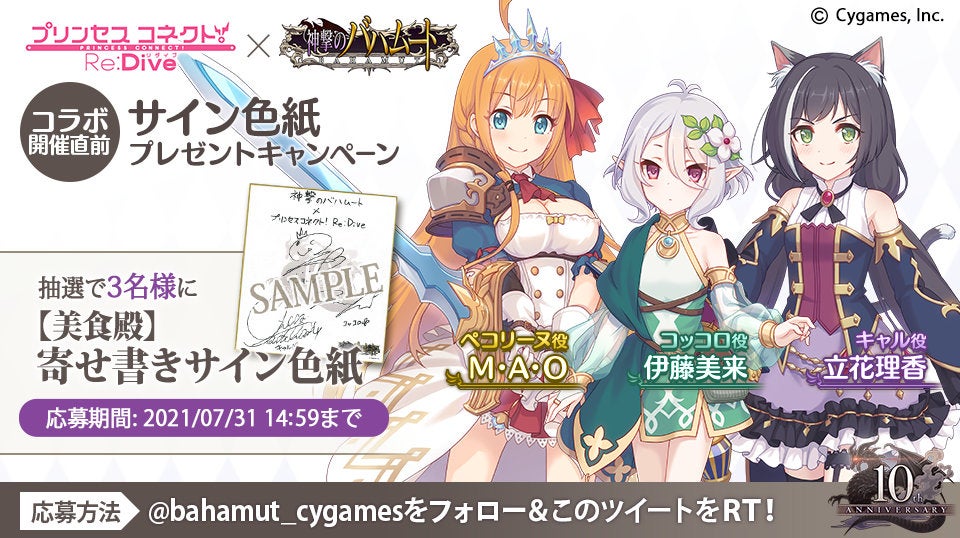 10周年イベントPV公開記念 サイン入りイラストプレゼントキャンペーン