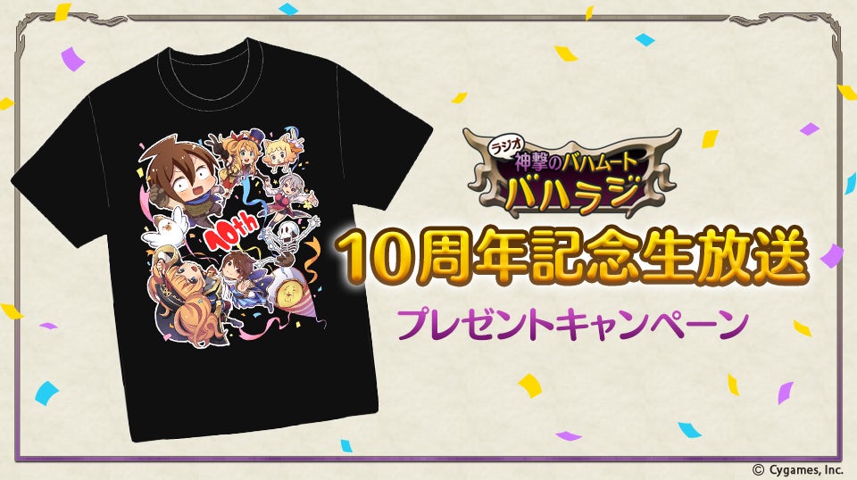 10周年イベントPV公開記念 サイン入りイラストプレゼントキャンペーン