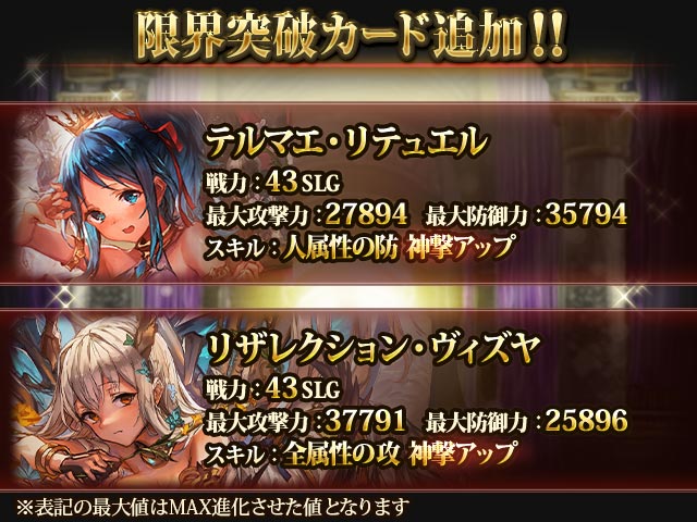 4月25日（火）限界突破カード追加｜神撃のバハムート