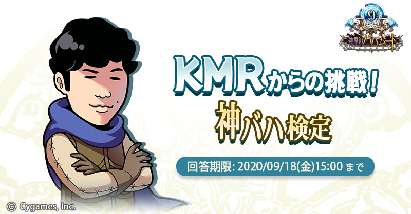 9周年記念グッズ販売決定！｜神撃のバハムート