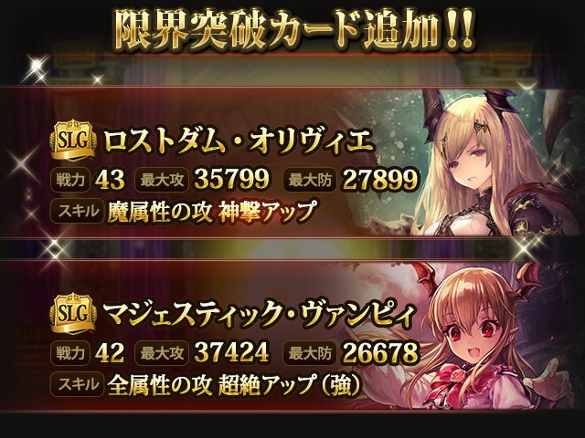 6周年イベント限界突破カード｜神撃のバハムート
